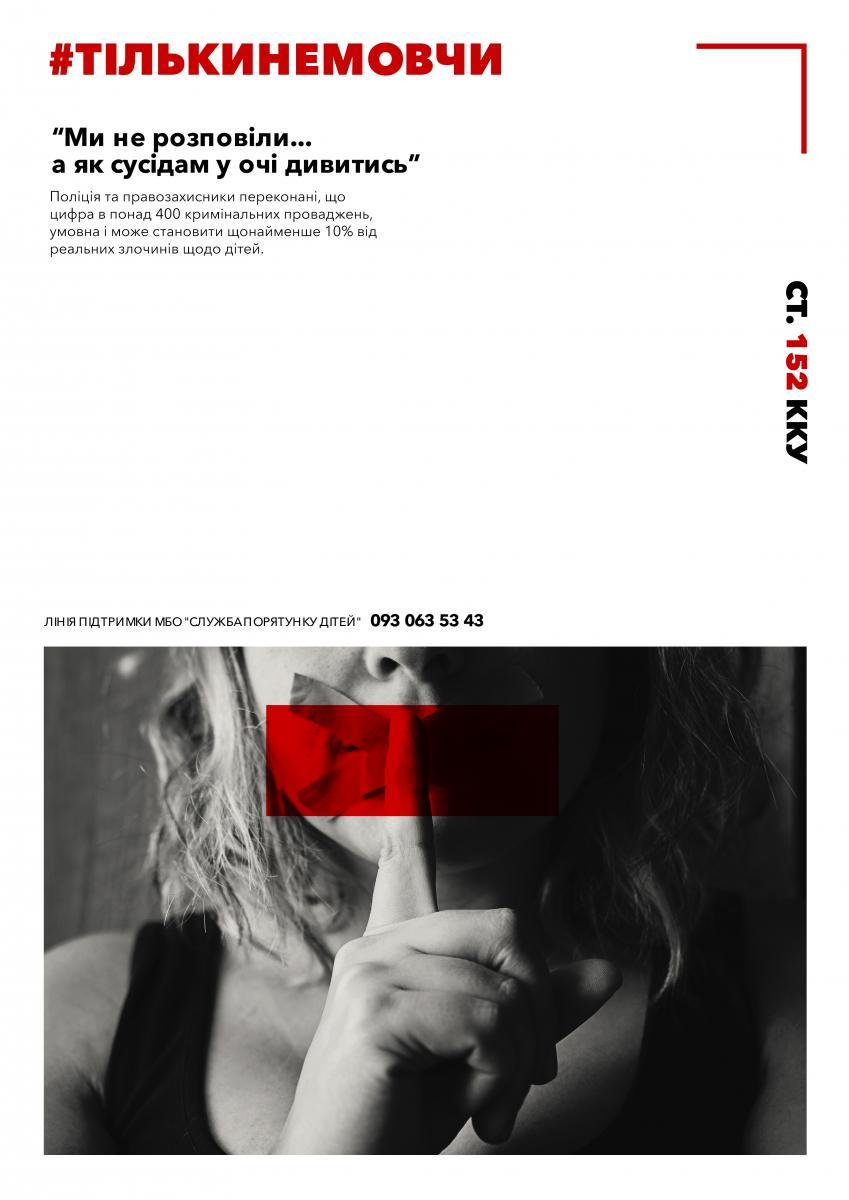 Тільки не мовчи